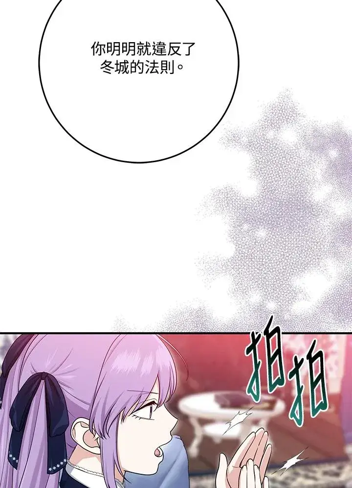 《完美演绎养女角色》第45话图79