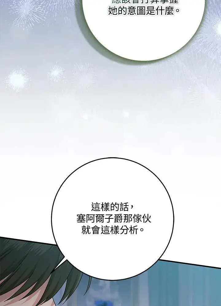 《完美演绎养女角色》第45话图8