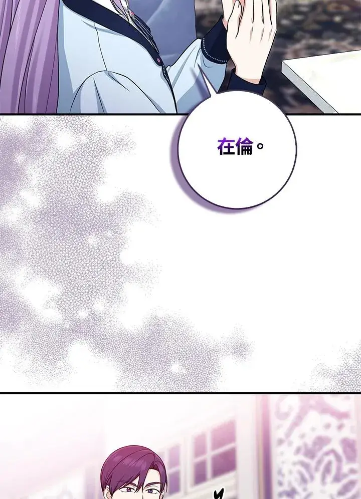 《完美演绎养女角色》第45话图80
