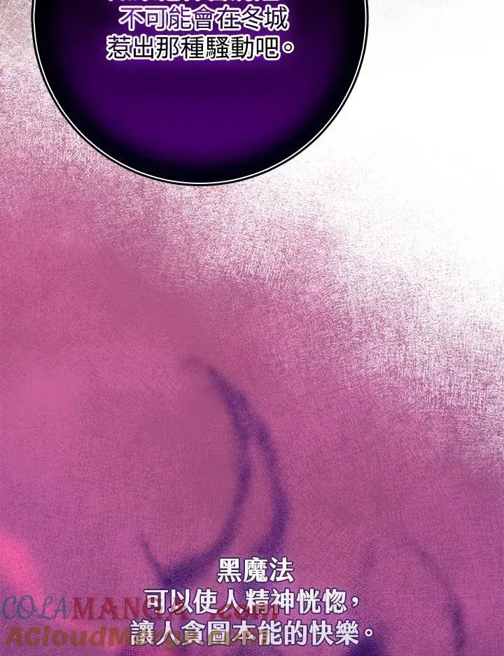 《完美演绎养女角色》第45话图85