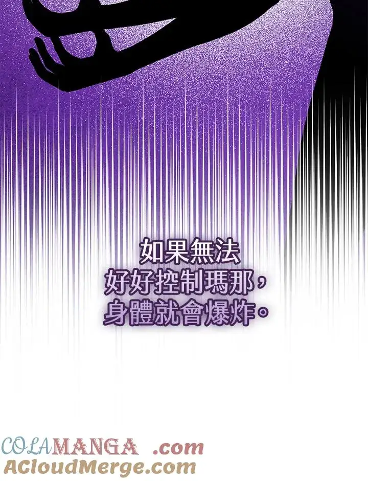 《完美演绎养女角色》第45话图89