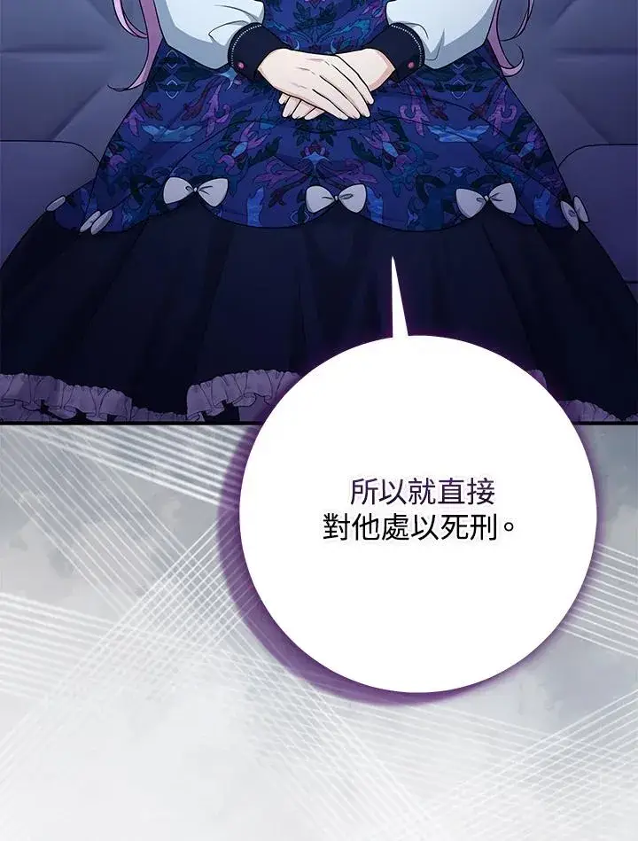 《完美演绎养女角色》第45话图94