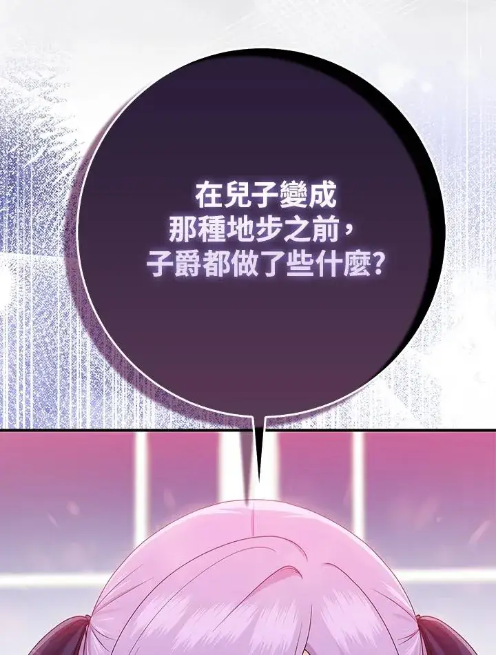 《完美演绎养女角色》第45话图95
