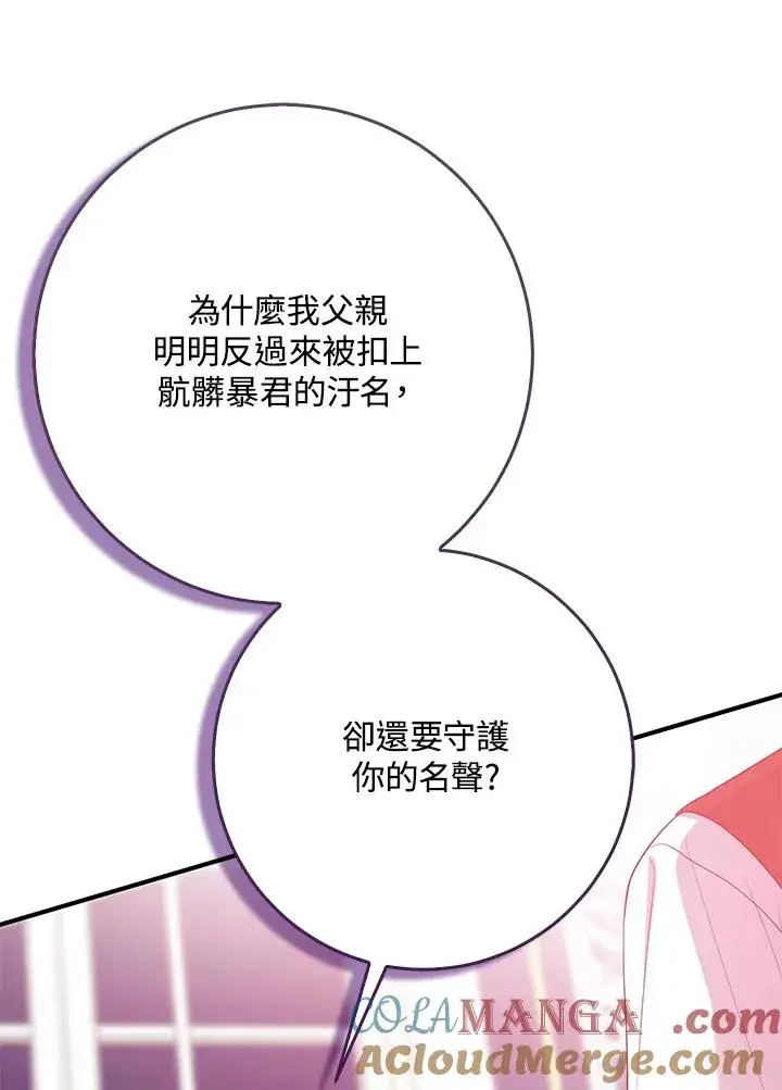 《完美演绎养女角色》第45话图97