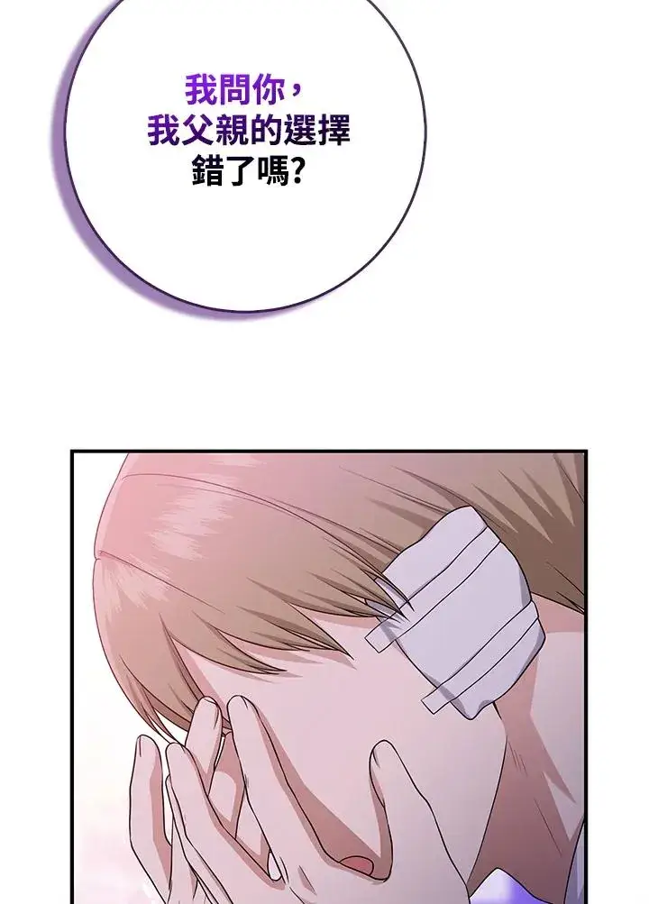 《完美演绎养女角色》第45话图99