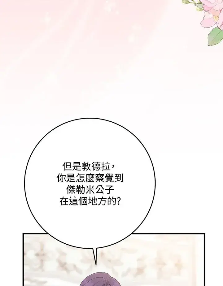 《完美演绎养女角色》第47话图102