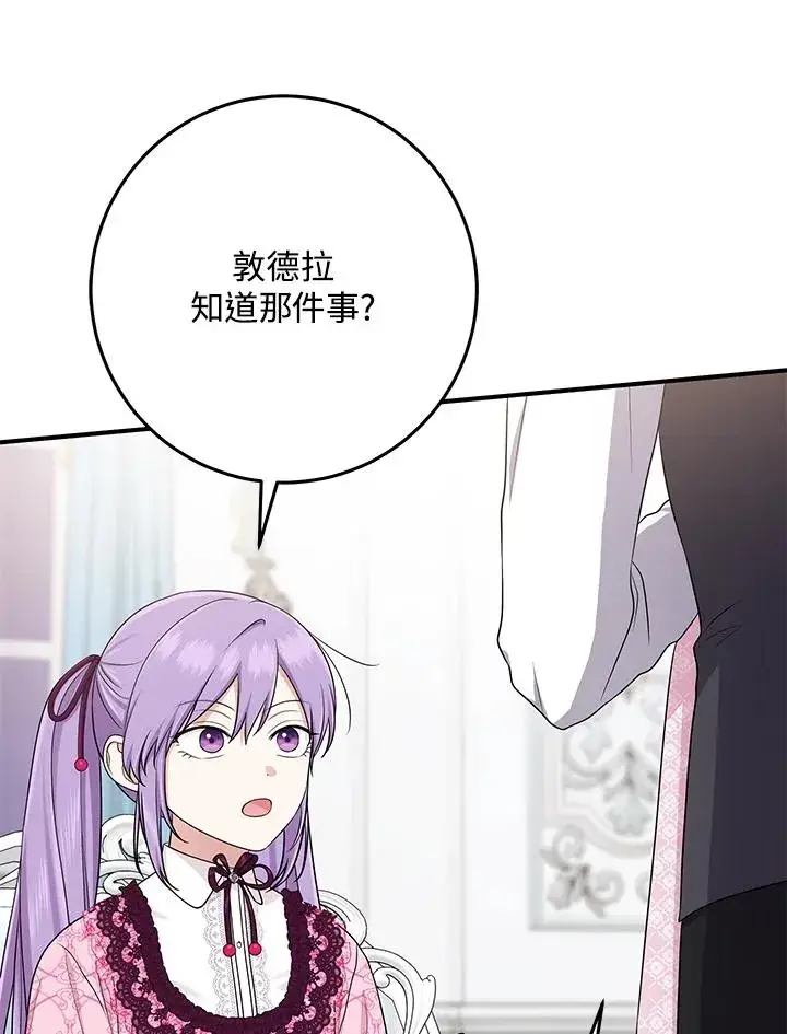 《完美演绎养女角色》第47话图104