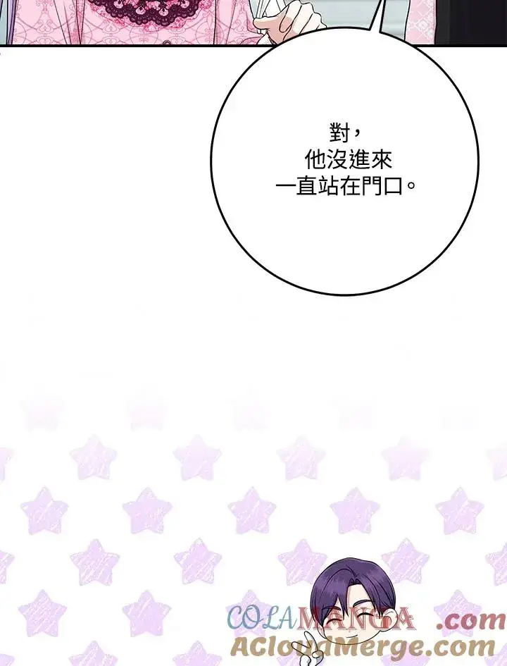 《完美演绎养女角色》第47话图105