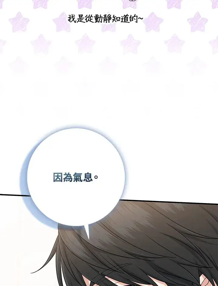 《完美演绎养女角色》第47话图106