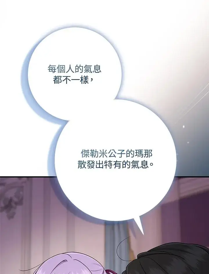 《完美演绎养女角色》第47话图108