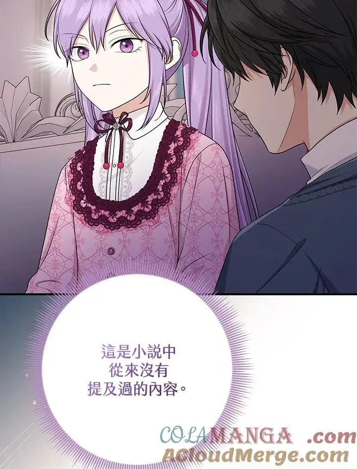 《完美演绎养女角色》第47话图109