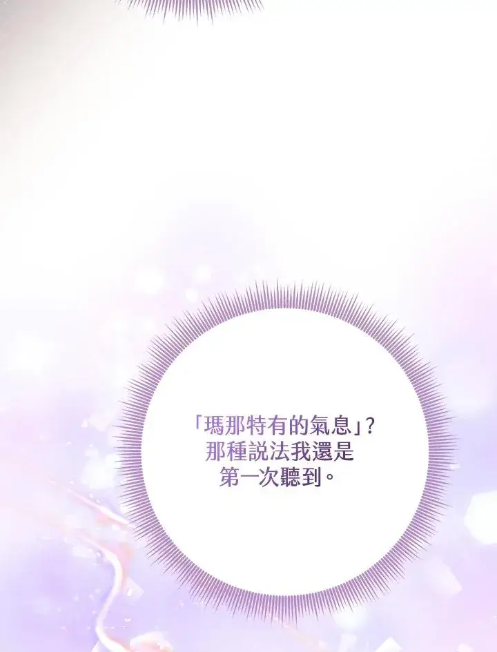 《完美演绎养女角色》第47话图110