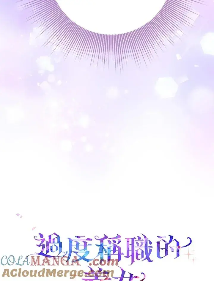 《完美演绎养女角色》第47话图113