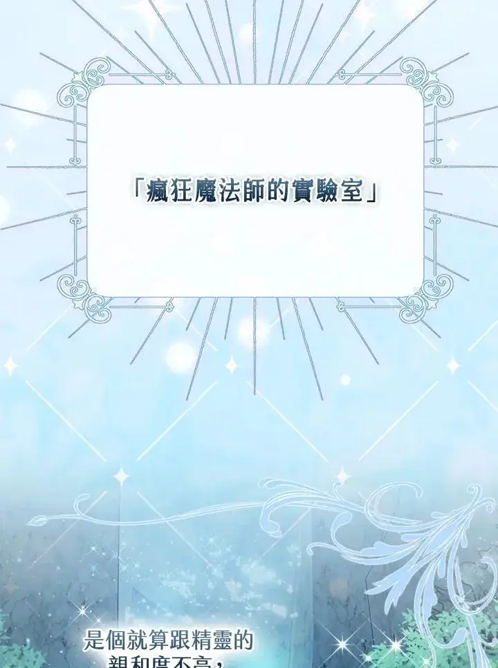 《完美演绎养女角色》第47话图12