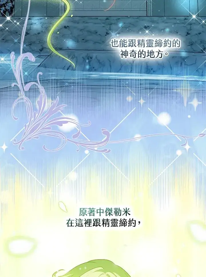《完美演绎养女角色》第47话图14