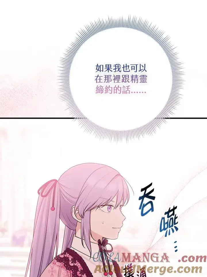 《完美演绎养女角色》第47话图17