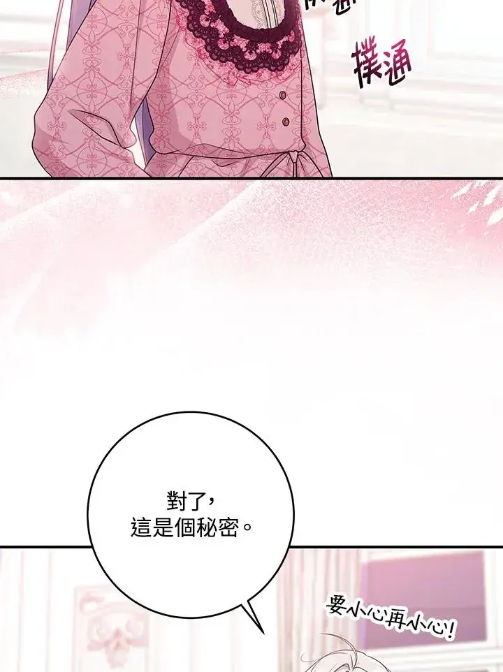 《完美演绎养女角色》第47话图18