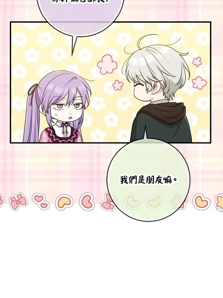 《完美演绎养女角色》第47话图20