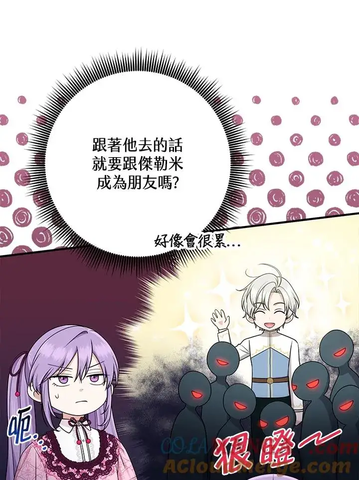 《完美演绎养女角色》第47话图21