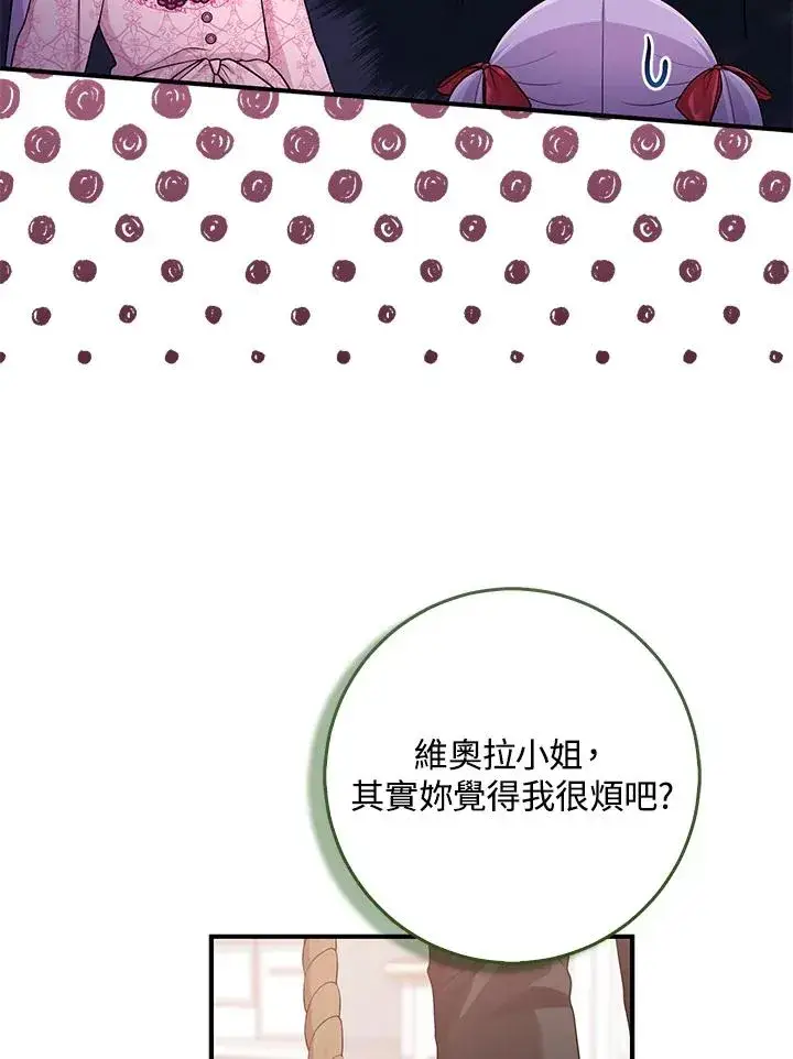 《完美演绎养女角色》第47话图22