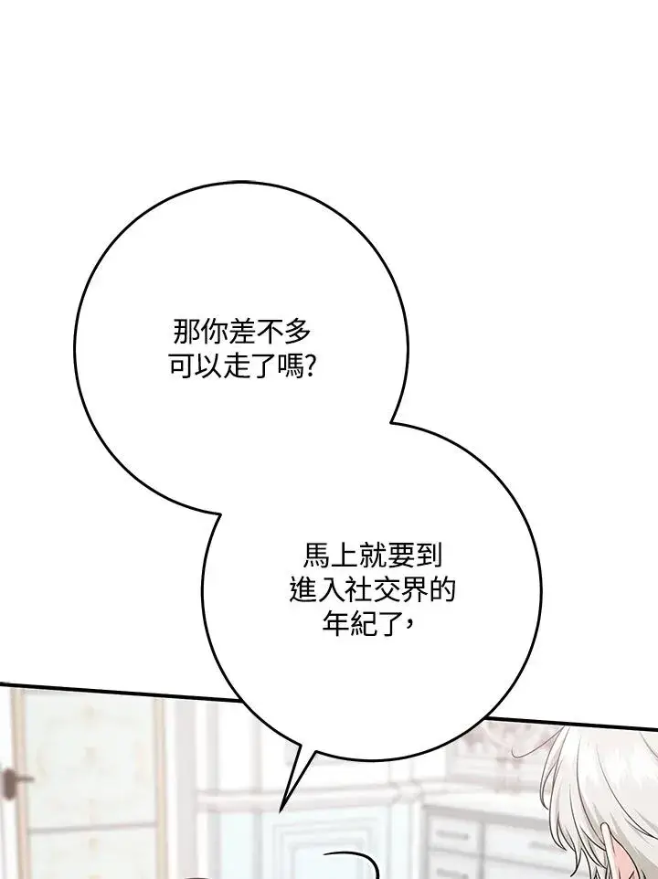 《完美演绎养女角色》第47话图24