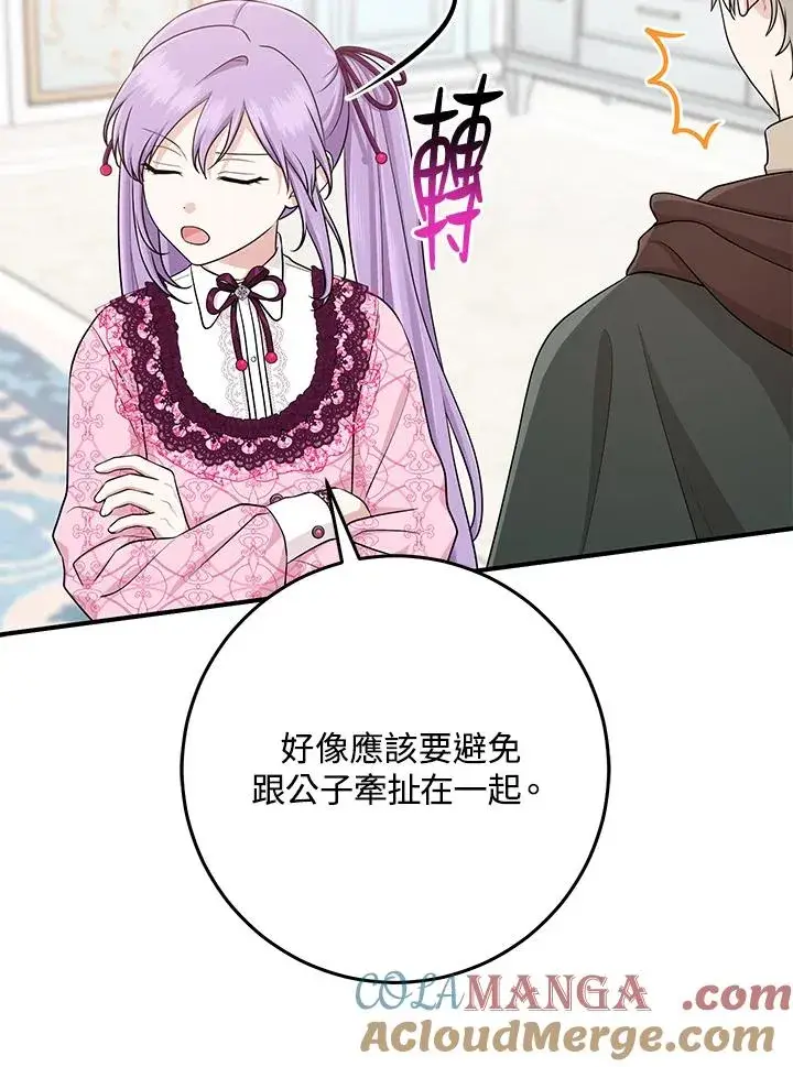 《完美演绎养女角色》第47话图25