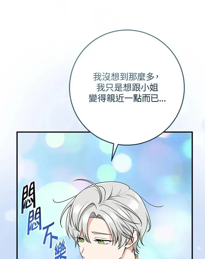 《完美演绎养女角色》第47话图26