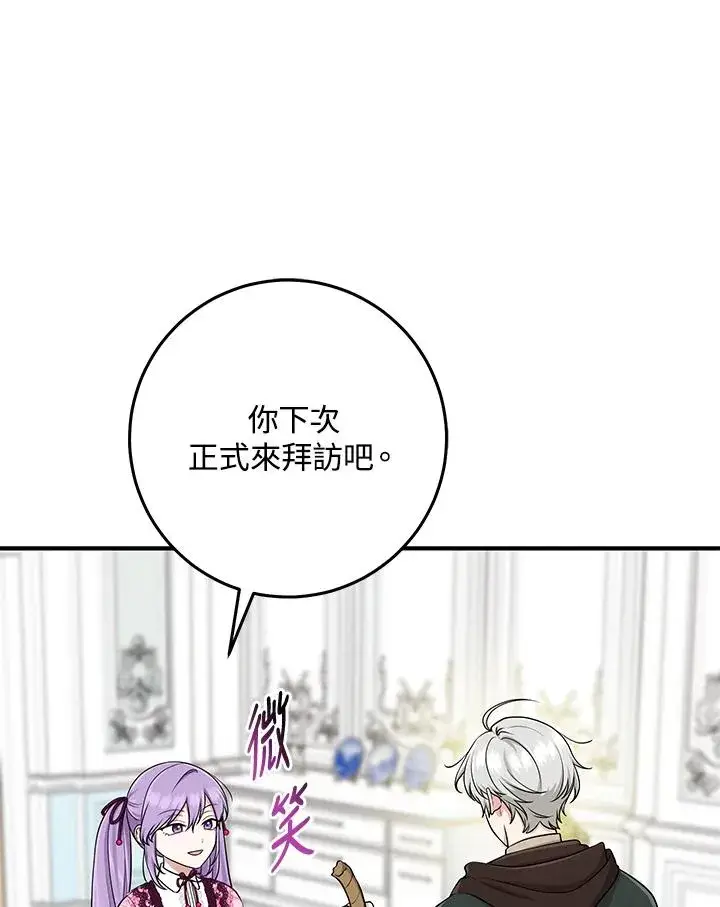 《完美演绎养女角色》第47话图28