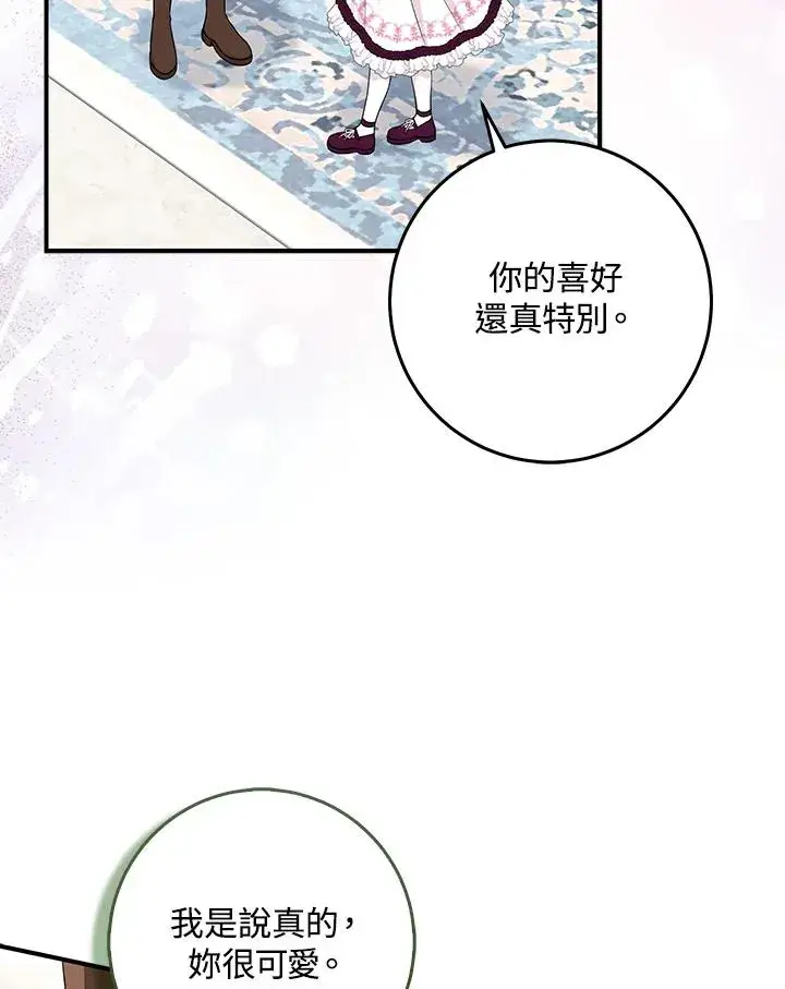 《完美演绎养女角色》第47话图31