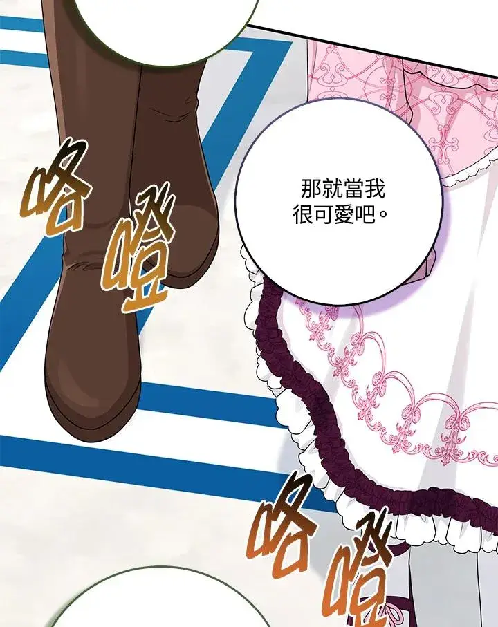 《完美演绎养女角色》第47话图32