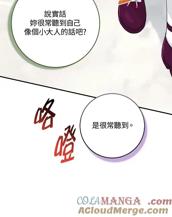《完美演绎养女角色》第47话图33