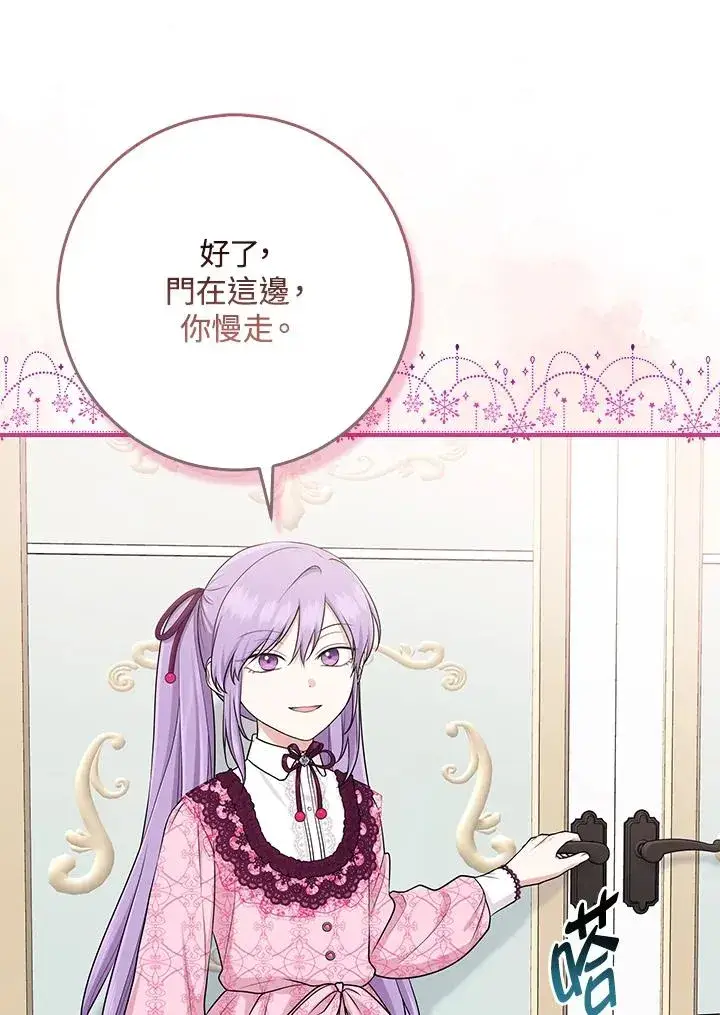 《完美演绎养女角色》第47话图34