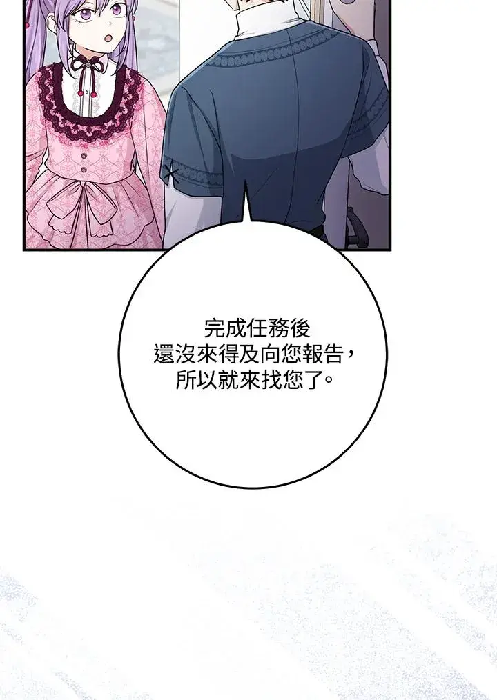 《完美演绎养女角色》第47话图39