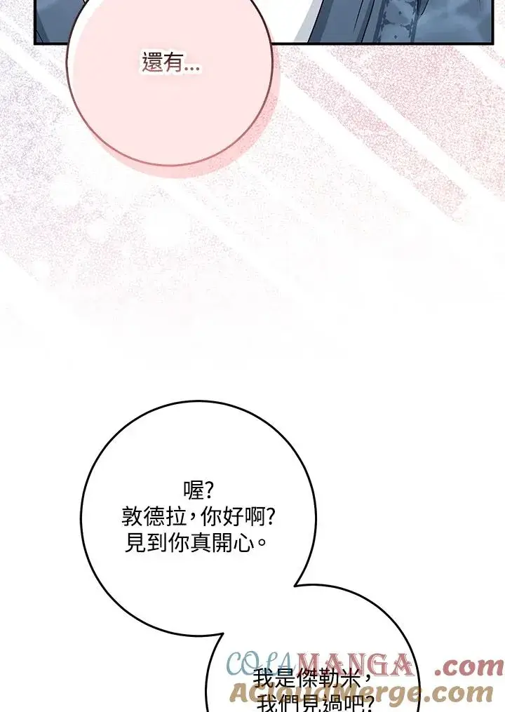 《完美演绎养女角色》第47话图41