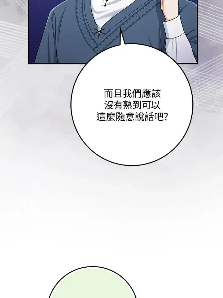 《完美演绎养女角色》第47话图44