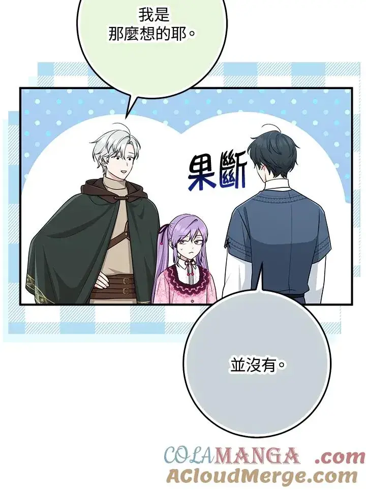 《完美演绎养女角色》第47话图45