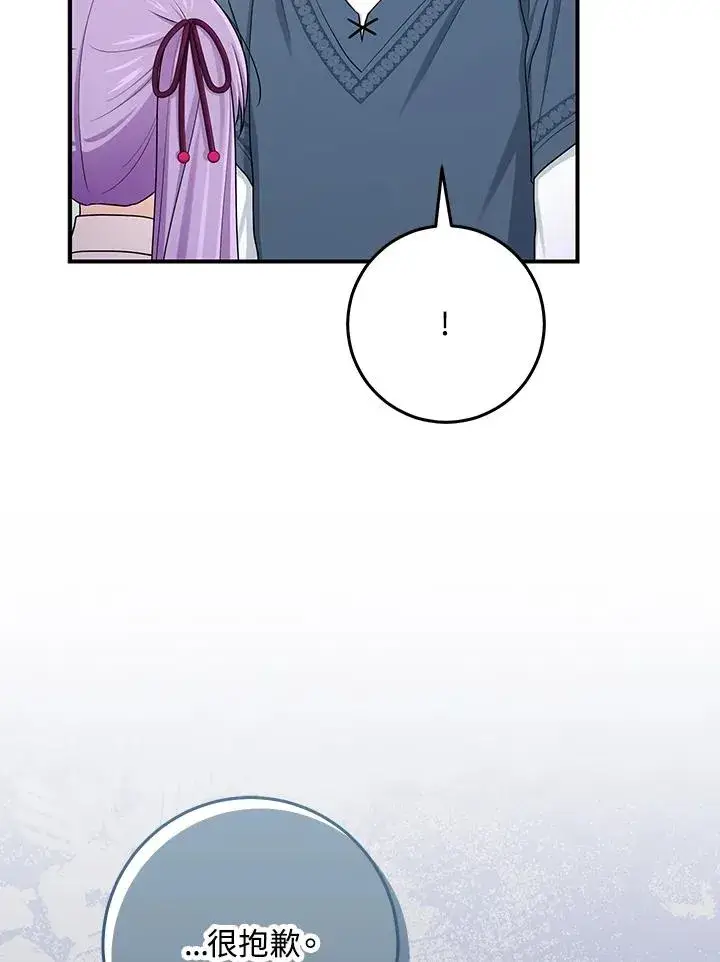 《完美演绎养女角色》第47话图47