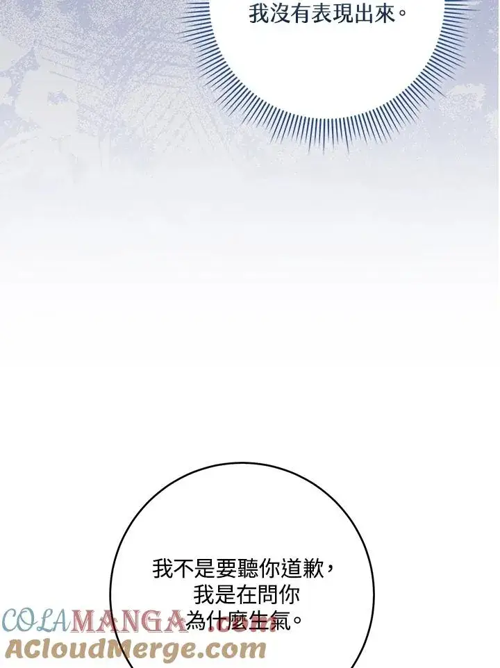 《完美演绎养女角色》第47话图49