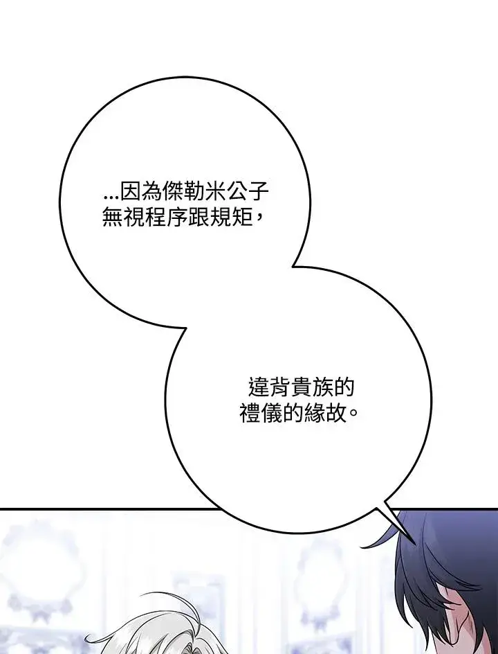 《完美演绎养女角色》第47话图51
