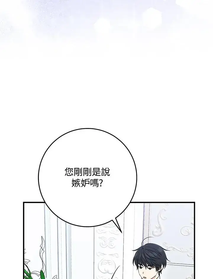 《完美演绎养女角色》第47话图56