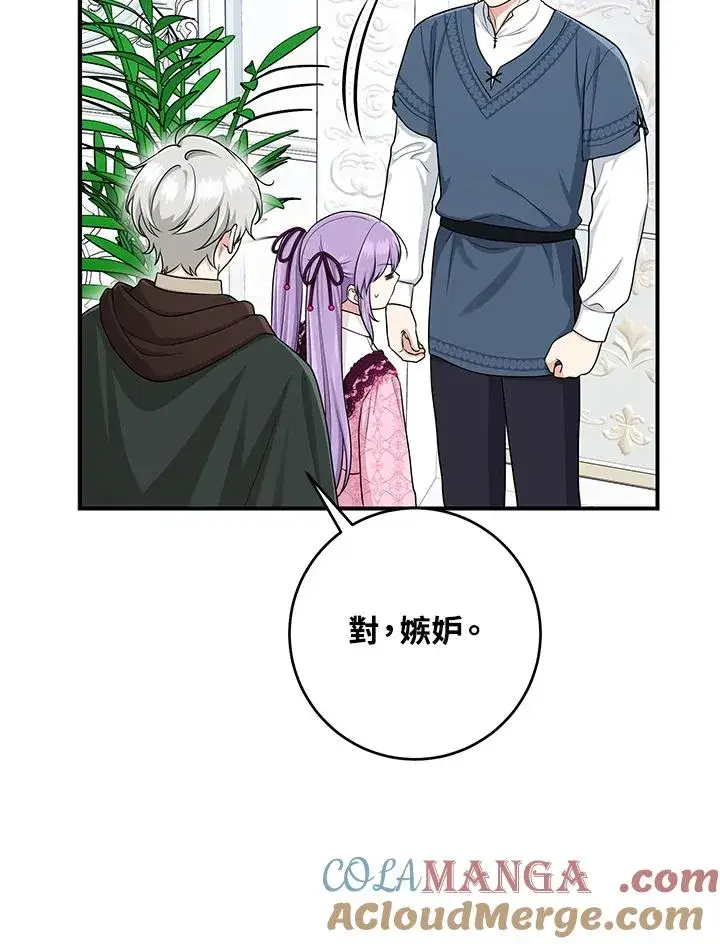 《完美演绎养女角色》第47话图57