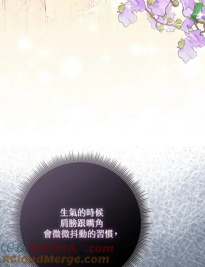 《完美演绎养女角色》第47话图61