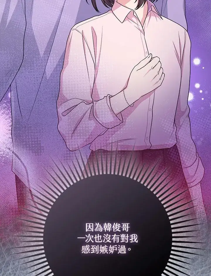 《完美演绎养女角色》第47话图66