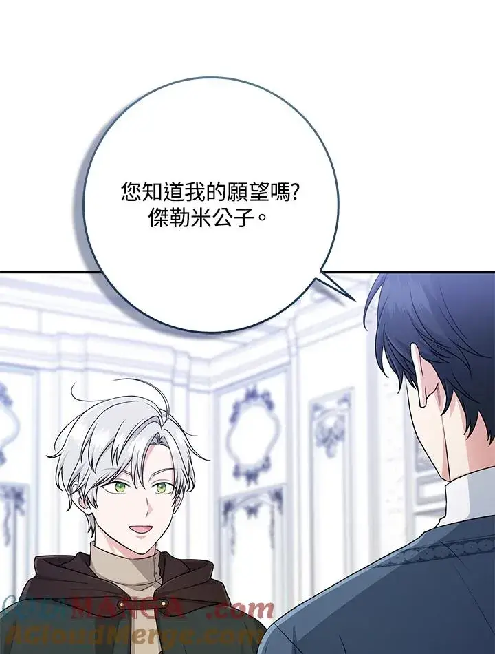 《完美演绎养女角色》第47话图69
