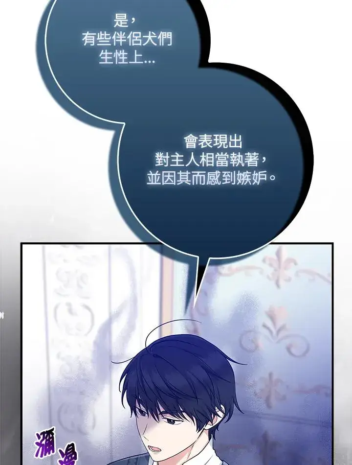 《完美演绎养女角色》第47话图71