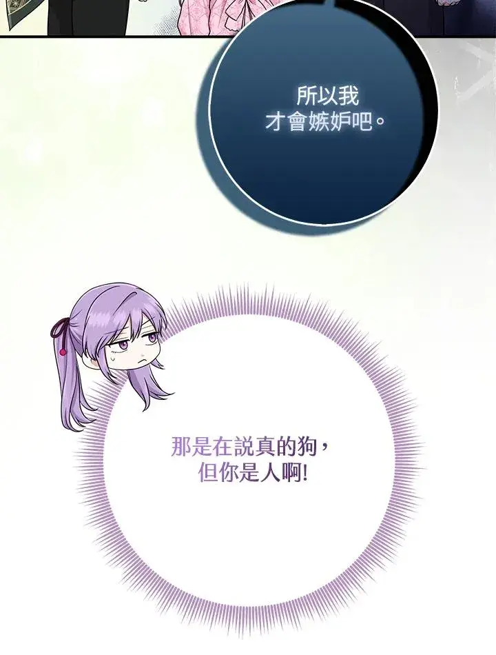 《完美演绎养女角色》第47话图74