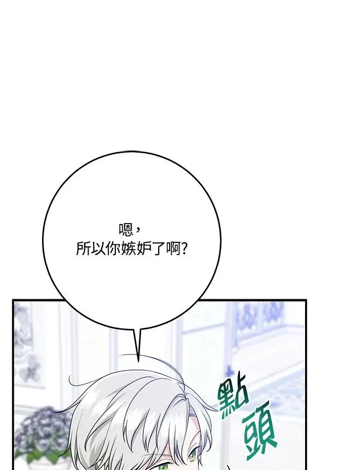 《完美演绎养女角色》第47话图75