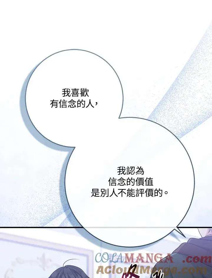 《完美演绎养女角色》第47话图77