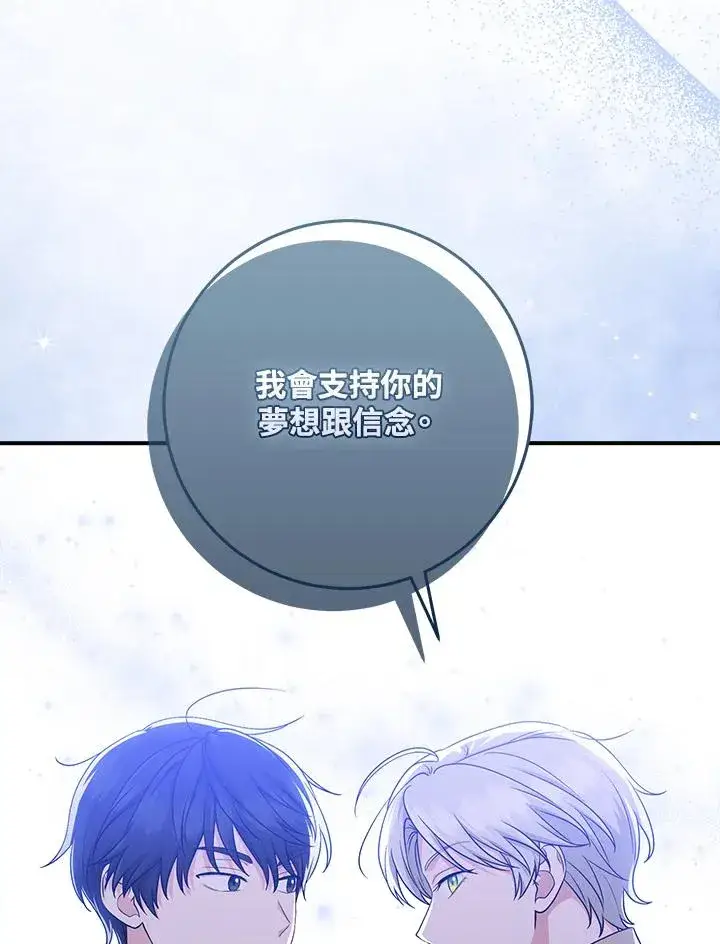 《完美演绎养女角色》第47话图80