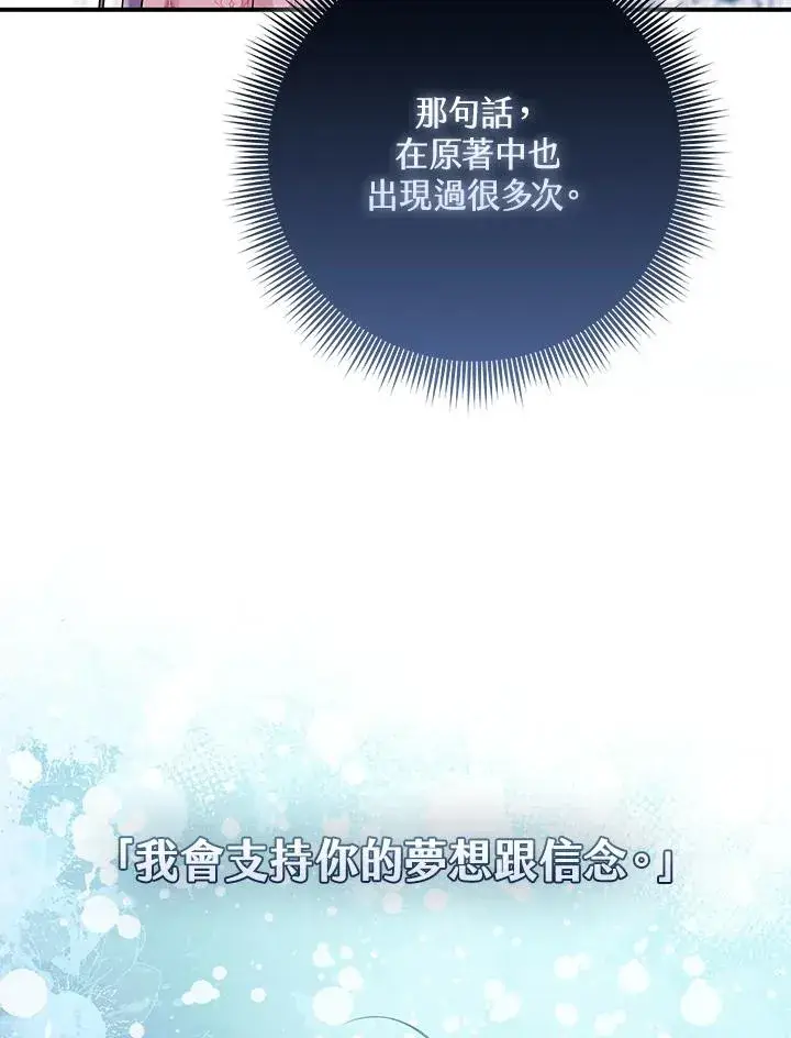 《完美演绎养女角色》第47话图83